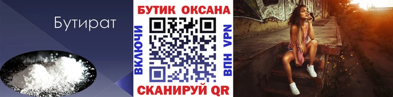 Бутират 1.4BDO  нарко площадка Telegram  Ясногорск 