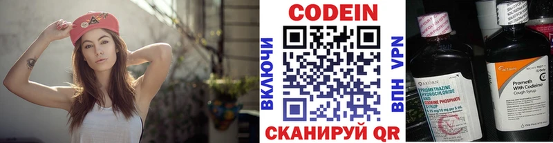 Кодеин напиток Lean (лин)  Ясногорск 
